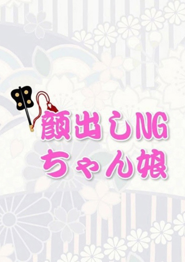 らら、ぽっちゃり巨乳専門木更津君津ちゃんこin千葉 2