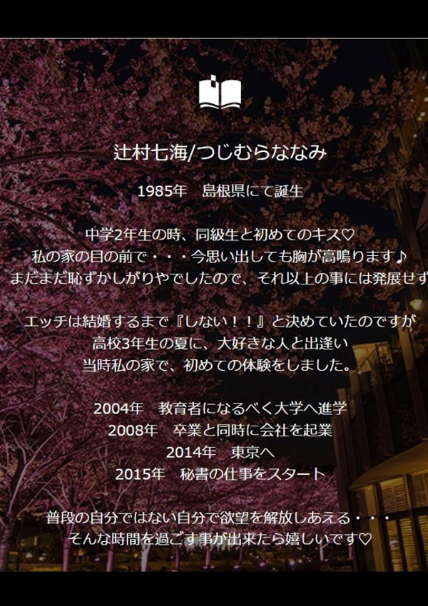 辻村七海、高級デリヘル 東京ヒストリー 秘密の約束 11