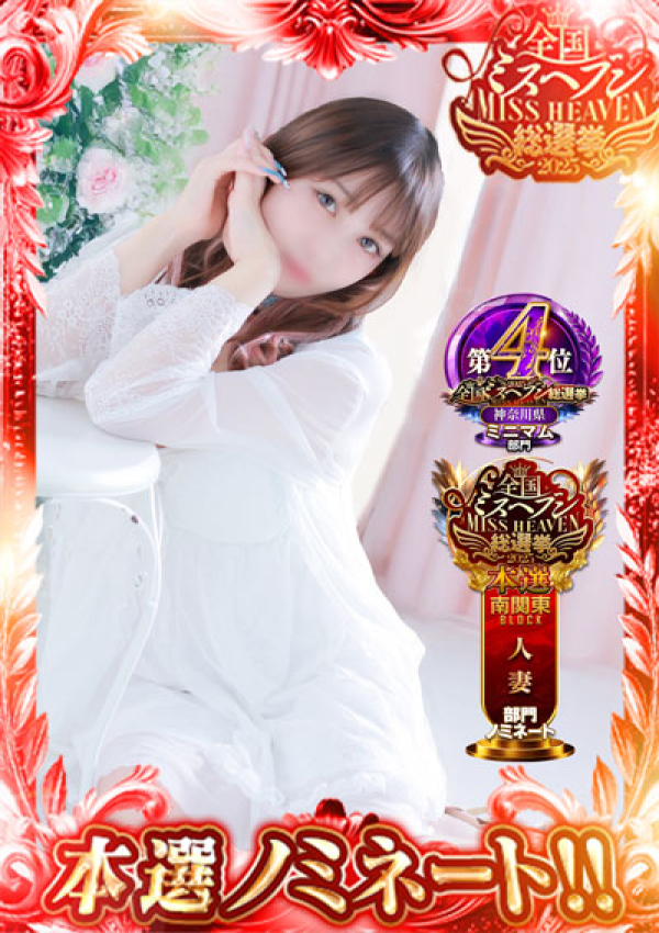 まろん、横浜人妻花壇本店 1