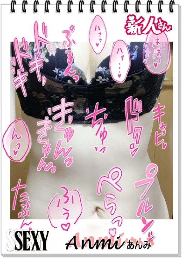 あんみ、セクシー 15