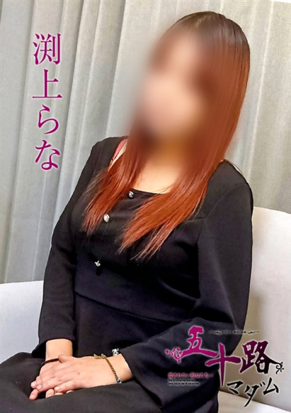 渕上らな、五十路マダム姫路店(カサブランカグループ)