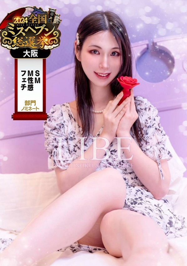 七尾あやは、ニューハーフヘルスLIBE大阪梅田 2