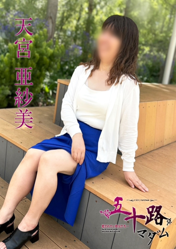 天宮亜紗美、五十路マダム姫路店(カサブランカグループ) 2