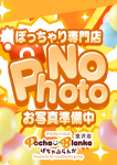 ちい、ぽちゃぶらんか金沢店(カサブランカグループ)