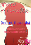 素人アロマエステ 東京密着ROOM 渋谷店、くるみ