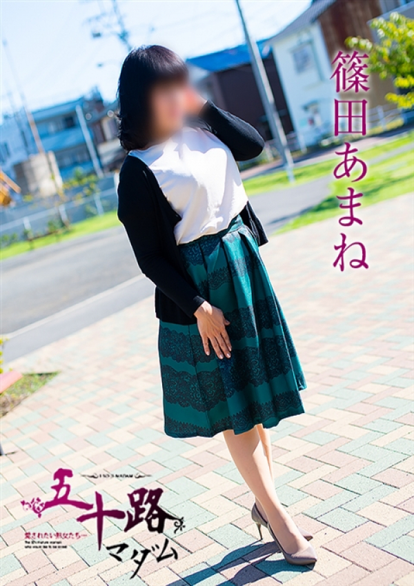 篠田あまね、五十路マダム浜松店(カサブランカグループ) 4