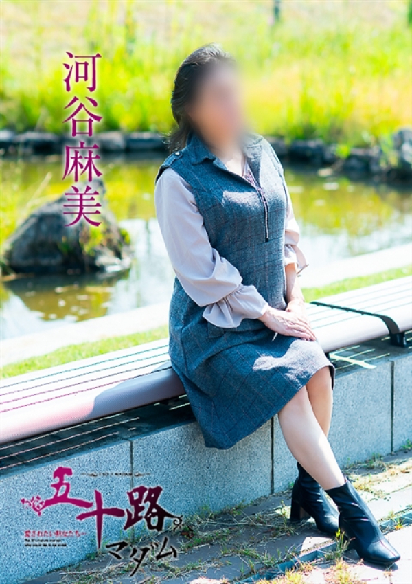 河谷麻美、五十路マダム～岡山～ 15