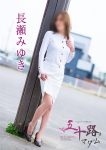 長瀬みゆき、五十路マダム 愛されたい熟女たち 高松店
