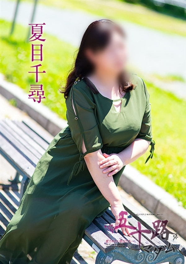 夏目千尋、五十路マダム浜松店(カサブランカグループ) 5