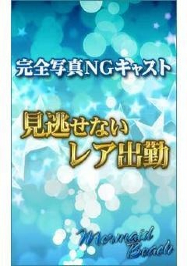 Sコースはづき、マーメイドビーチ