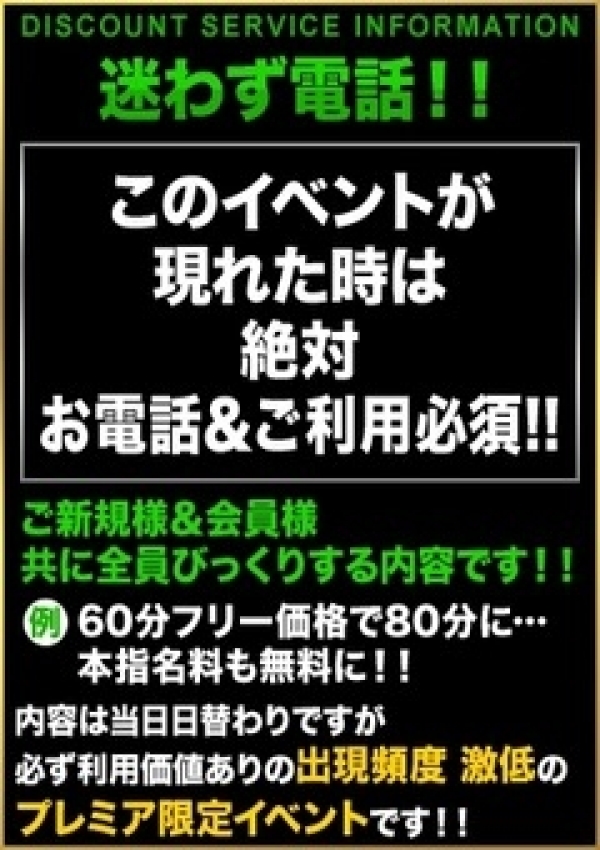 迷わず電話!!、錦糸町ピュアセレクション