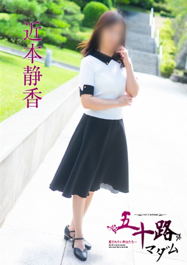 近本静香、五十路マダム 福山店 2