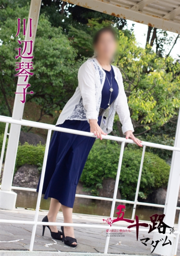 川辺琴子、五十路マダム新潟店(カサブランカグループ) 1