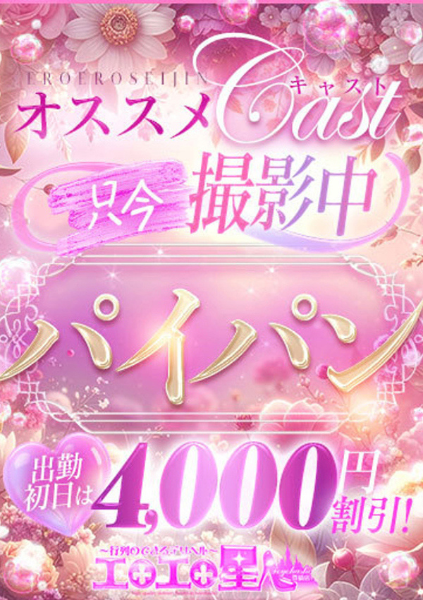 りおん、エロエロ星人豊橋店 1