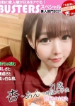 杏～あん～、ドMバスターズ京都店