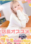 なな、学園collection
