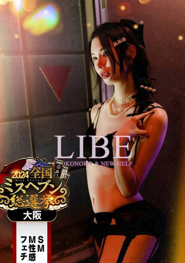 七尾あやは、ニューハーフヘルスLIBE大阪梅田 7