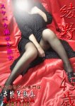 綾野、変態美熟女お貸しします。