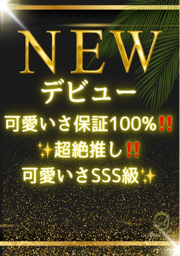 桐島 美里、Spa Ange 銀座～アンジュ 1