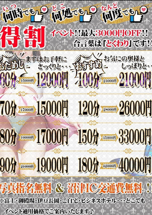 ★さくら★、沼津発 人妻デリヘル お蝶婦人 6