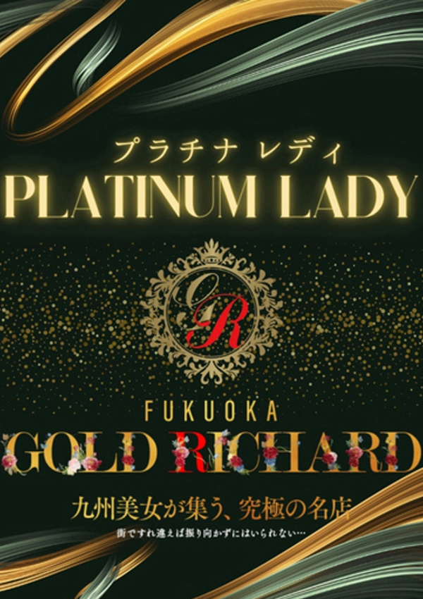 姫華♡himeka♡、ゴールド リシャール福岡 7