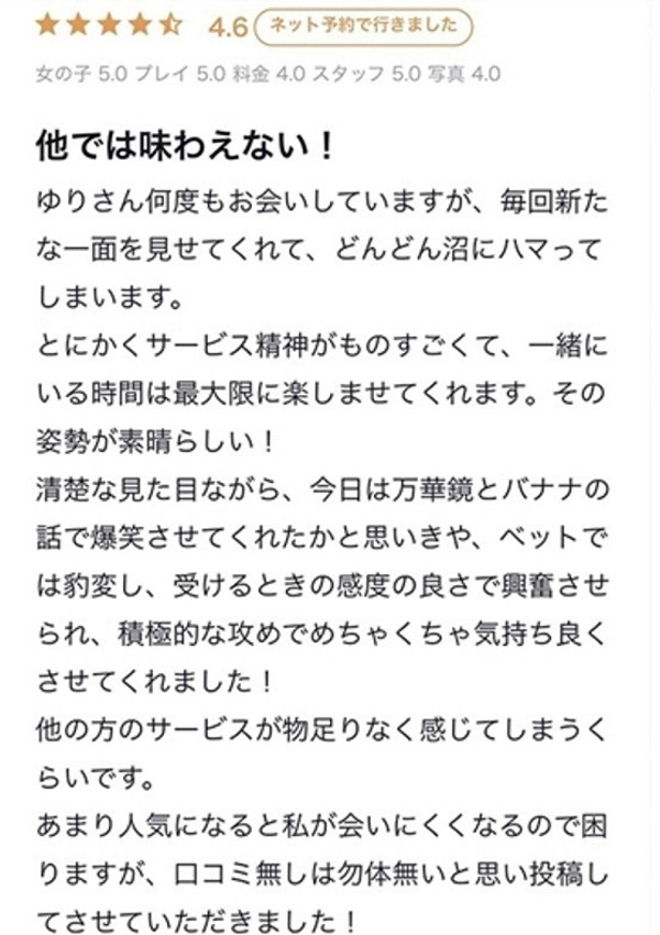 ゆり、プロフィール大阪店 8