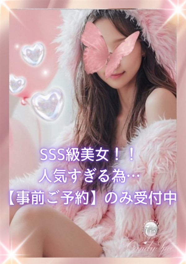 早乙女 凛、Candy Spa(キャンディースパ) 新橋 1