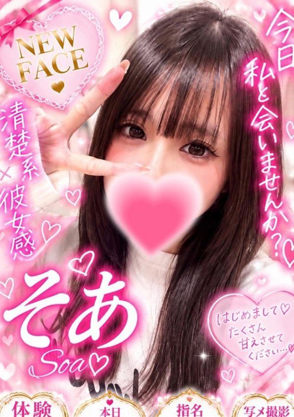 そあ、ギャルズネットワーク京都店 1
