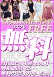 コスプレ無料、若妻エスコートクラブHip's -越谷本店-