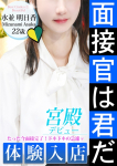シンデレラ宮殿 名古屋、水並 明日香
