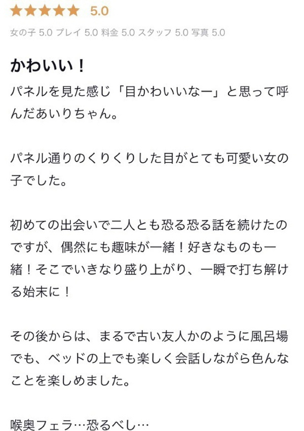 あいり、ギャルズネットワーク大阪 5