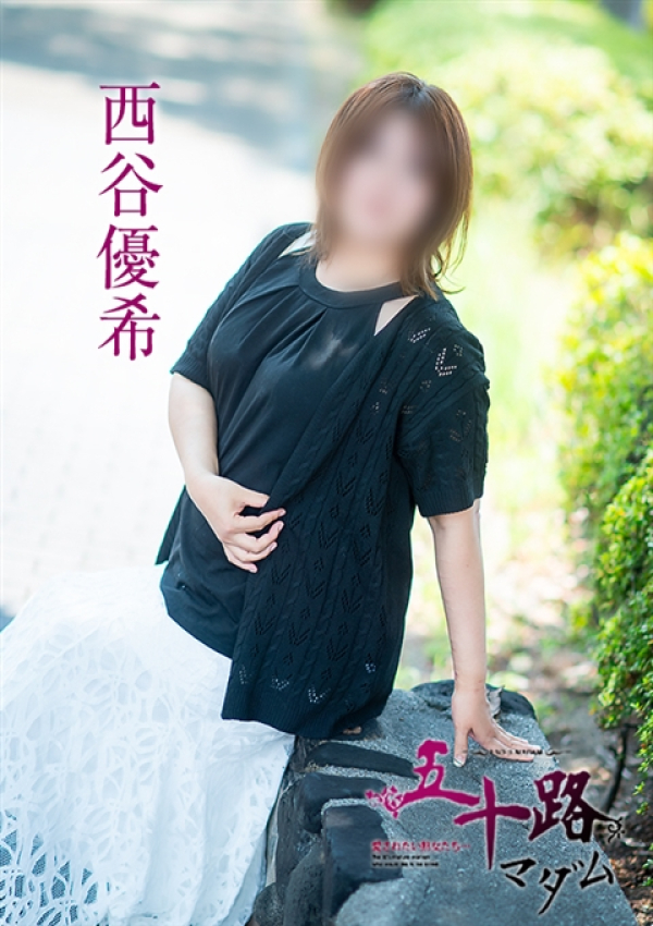 西谷優希、五十路マダム～岡山～ 14