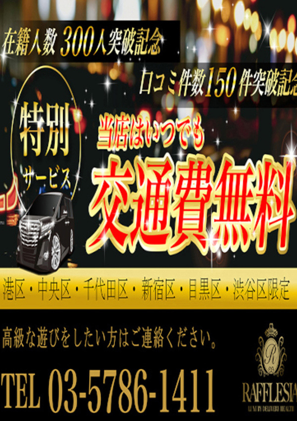 椿 愛莉、ラフレシア 4