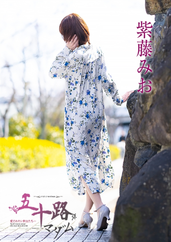 紫藤みお、五十路マダム～岡山～ 8