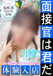 安西 澪、シンデレラ宮殿 名古屋