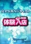 A体験137