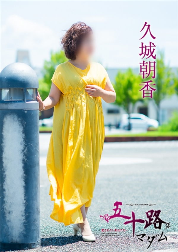 久城朝香、五十路マダム姫路店(カサブランカグループ) 8