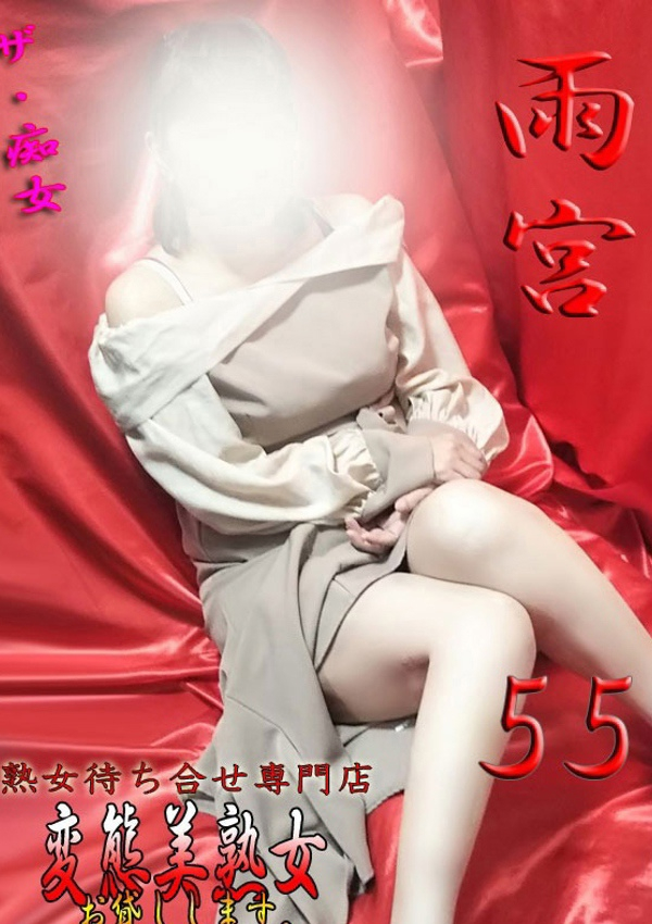 雨宮、変態美熟女お貸しします。 1