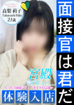 シンデレラ宮殿 名古屋、高梨 莉子
