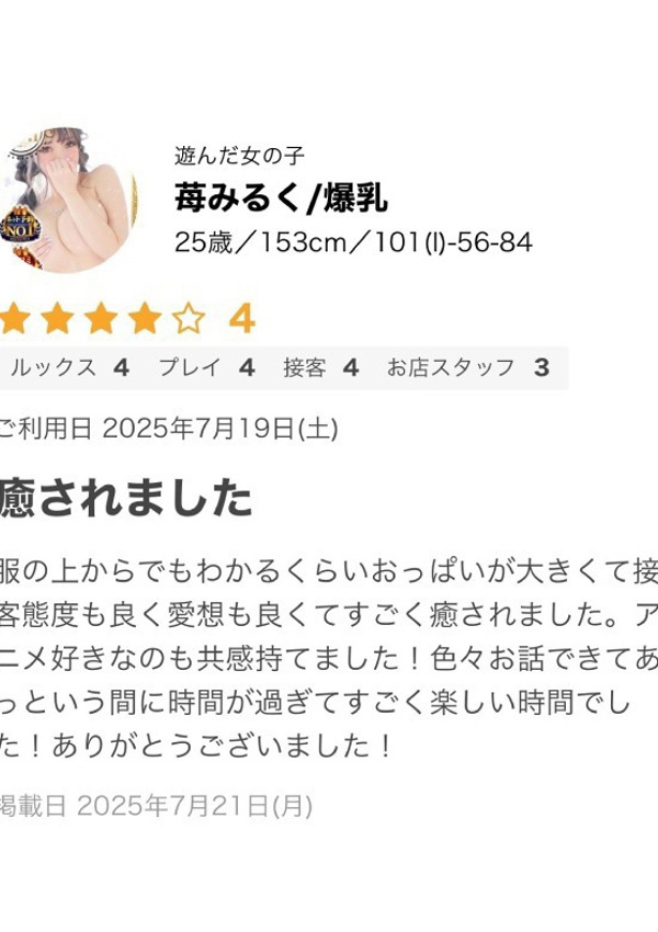 苺みるく/爆乳、ギャルズネットワーク大阪 6