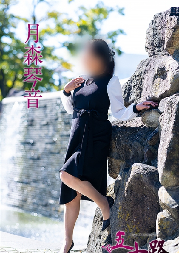 月森琴音、五十路マダム 愛されたい熟女たち 高松店 5