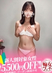 名古屋痴女性感フェチ倶楽部、ひな