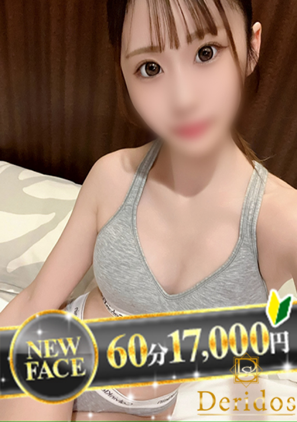 いちか、でりどす 1