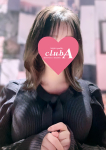 ここ.、クラブA