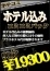 ■ホテコミプラン■