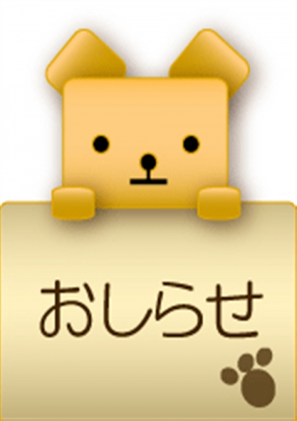 おしらせ君、五十路マダム浜松店(カサブランカグループ)