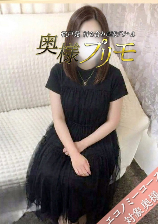 まりえ、奥様プリモ 1