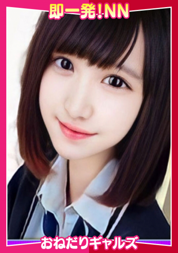 即リーチ一発!おねだりギャルズConection、=あいか=