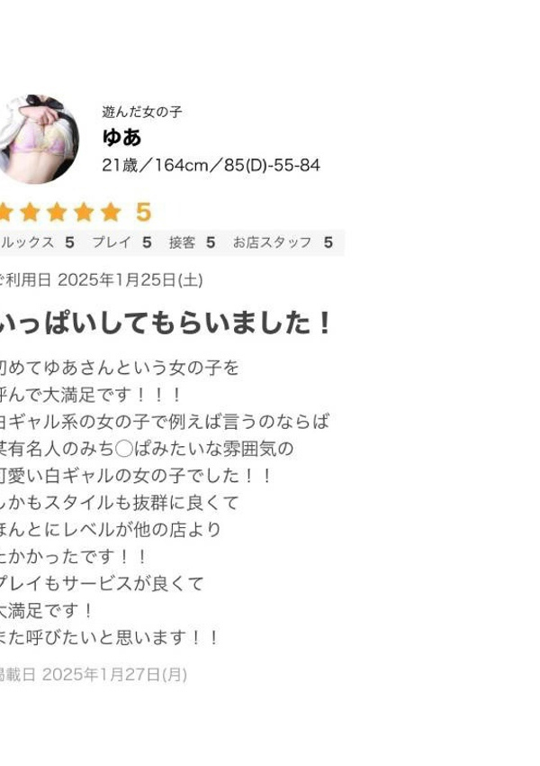 ゆあ、ギャルズネットワーク大阪 4