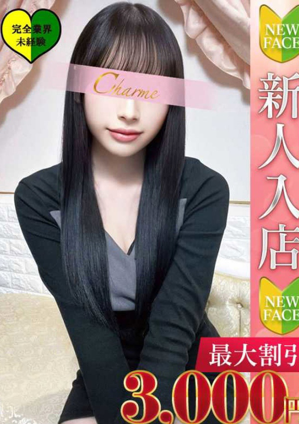 あこ、Charme(シャルム) 1